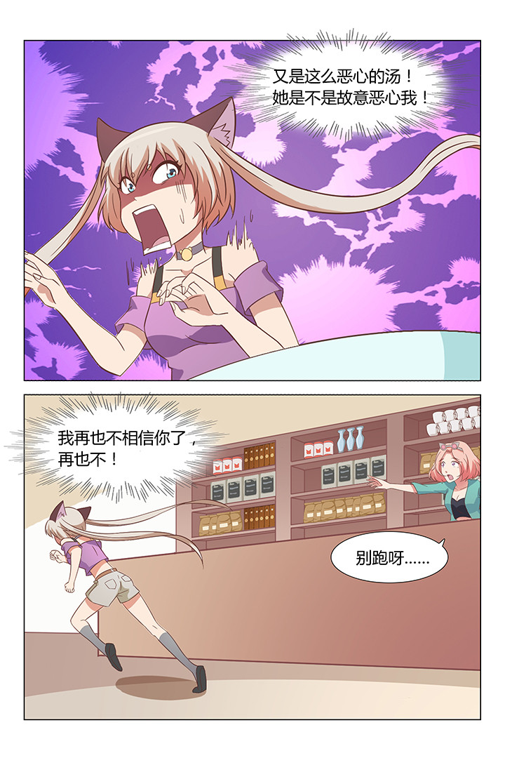 喵即正义漫画,第95章：2图