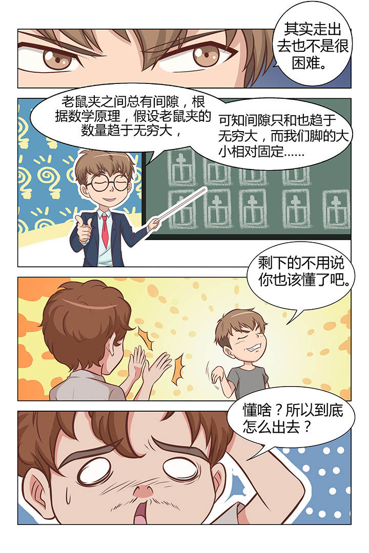 喵即正义漫画,第29章：2图