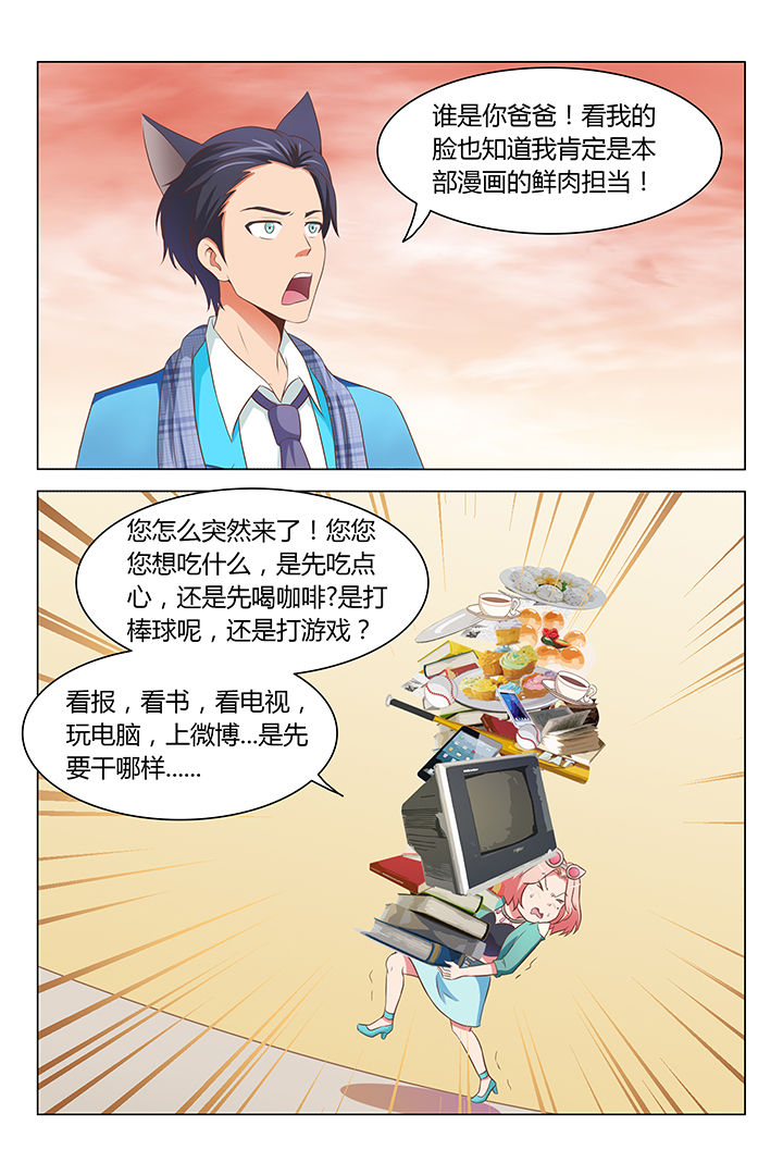 喵咪即正义漫画,第81章：1图