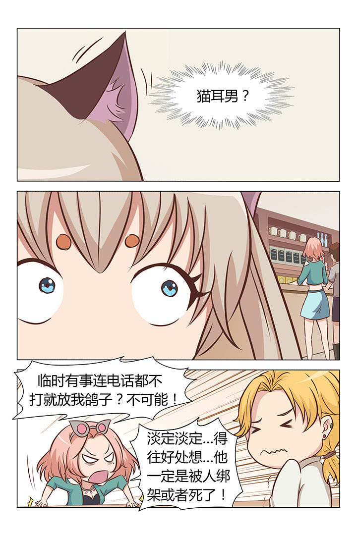 猫即正义漫画,第27章：2图