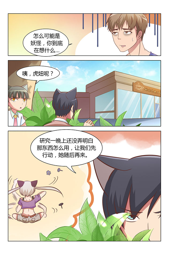 喵养车漫画,第76章：1图