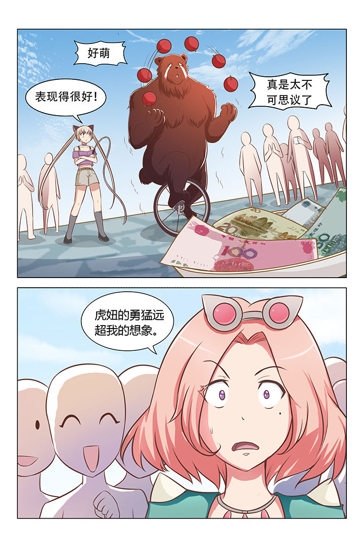 喵咪即正义漫画,第75章：2图