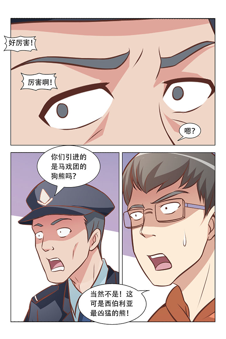 喵咪即正义漫画,第75章：1图