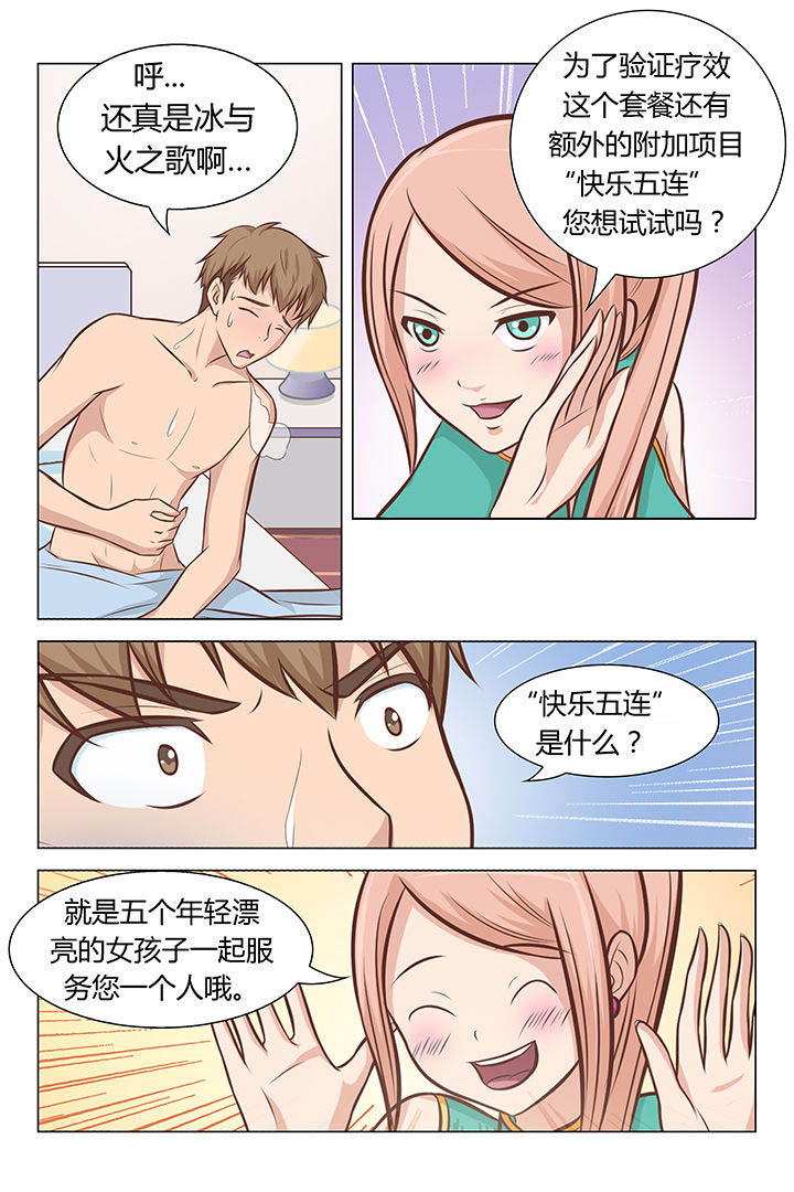 猫即正义漫画,第49章：2图