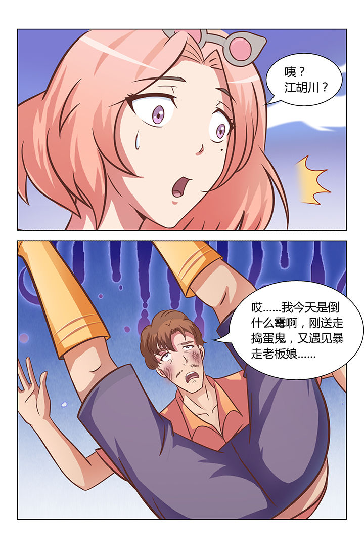 喵即正义结局漫画,第75章：2图