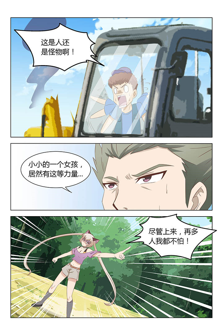 喵咪即正义漫画,第125章：2图