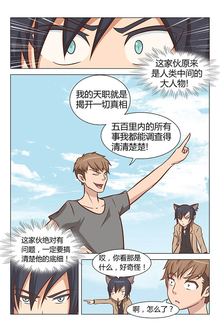 喵姐漫画,第24章：1图