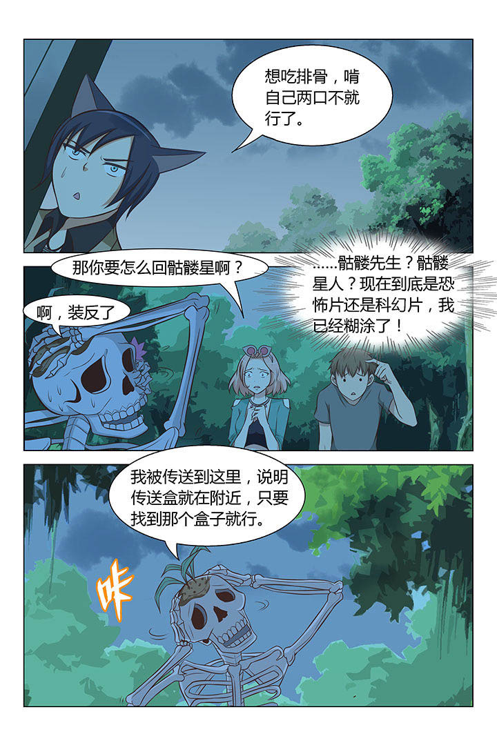 喵斯快跑漫画,第60章：1图