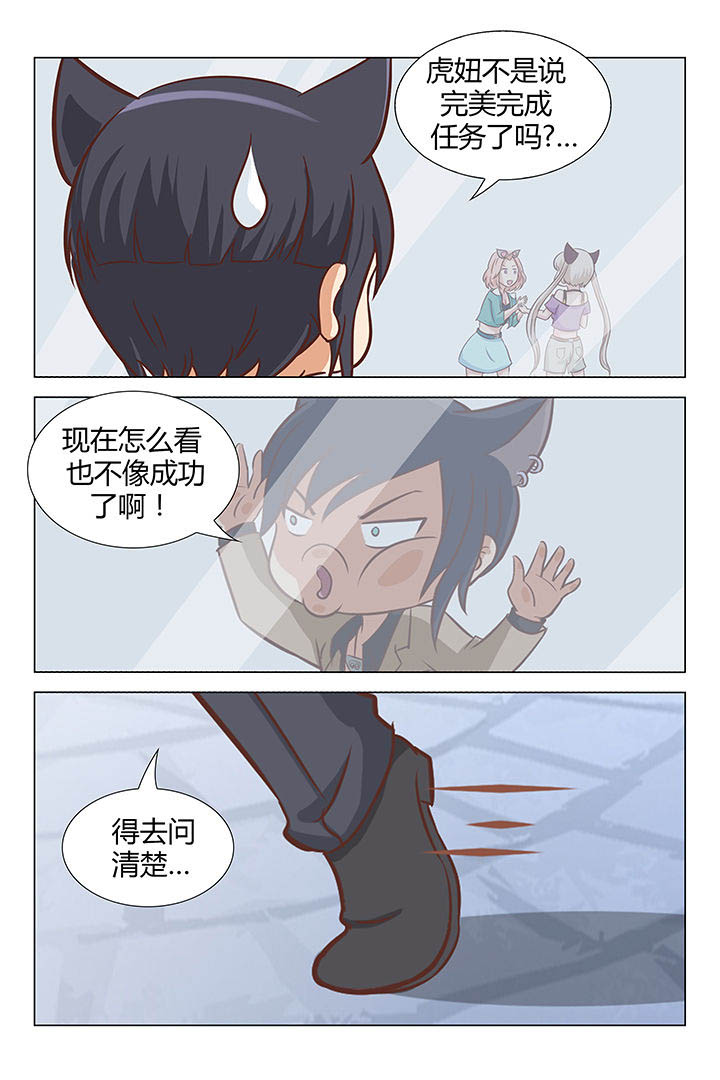 喵即正义漫画,第24章：1图