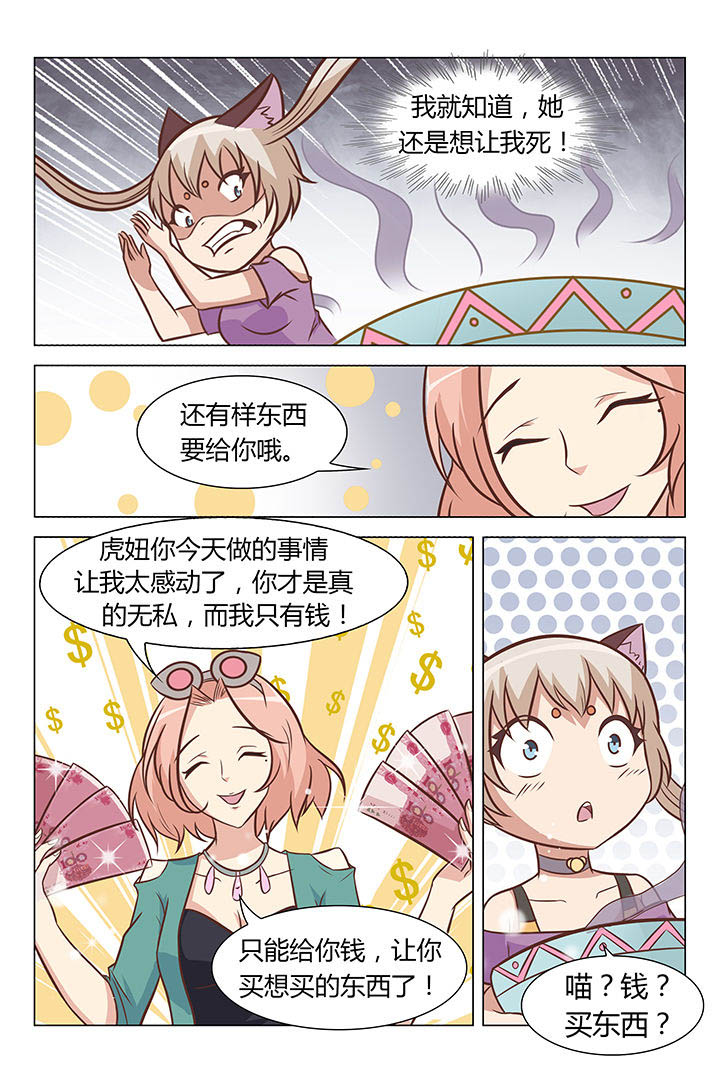 喵即正义漫画,第42章：2图