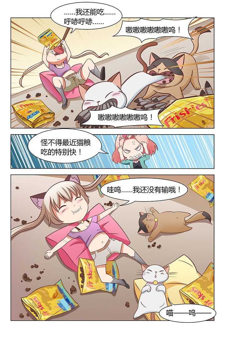 喵小吉颜值即正义漫画,第72章：2图