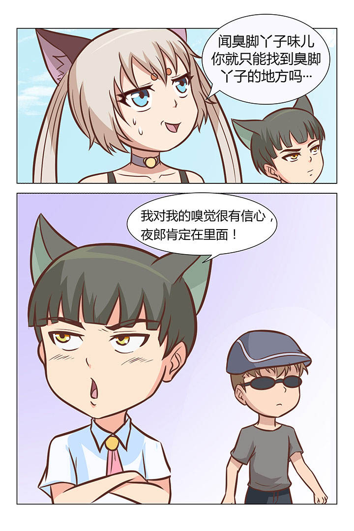 喵咪即正义漫画,第48章：2图