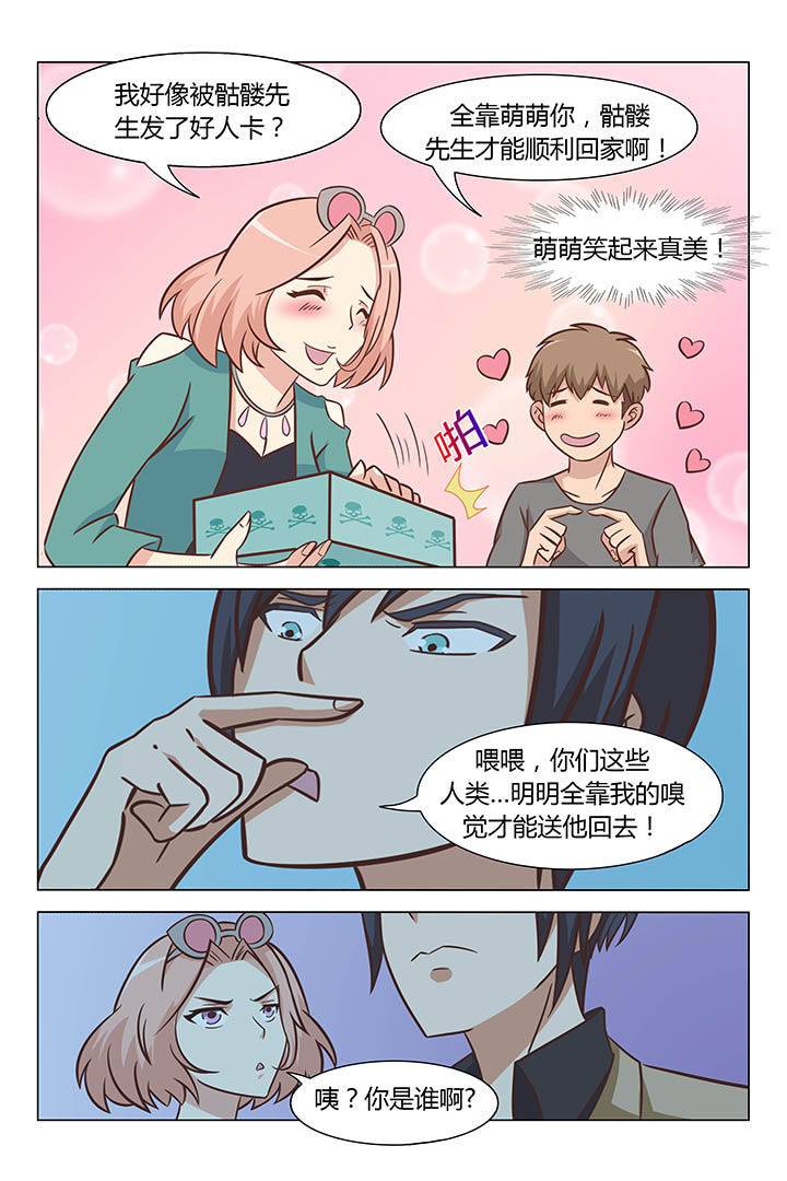 喵斯快跑漫画,第60章：1图