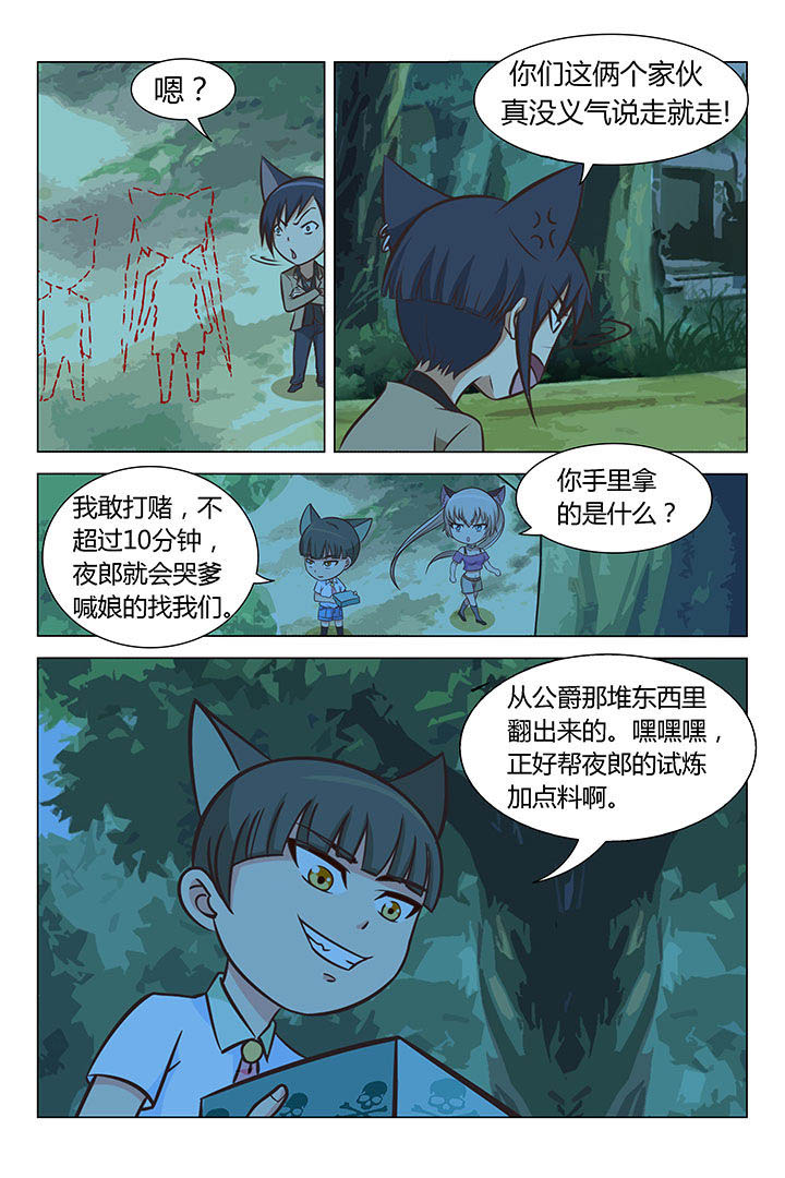 猫即正义漫画,第56章：2图