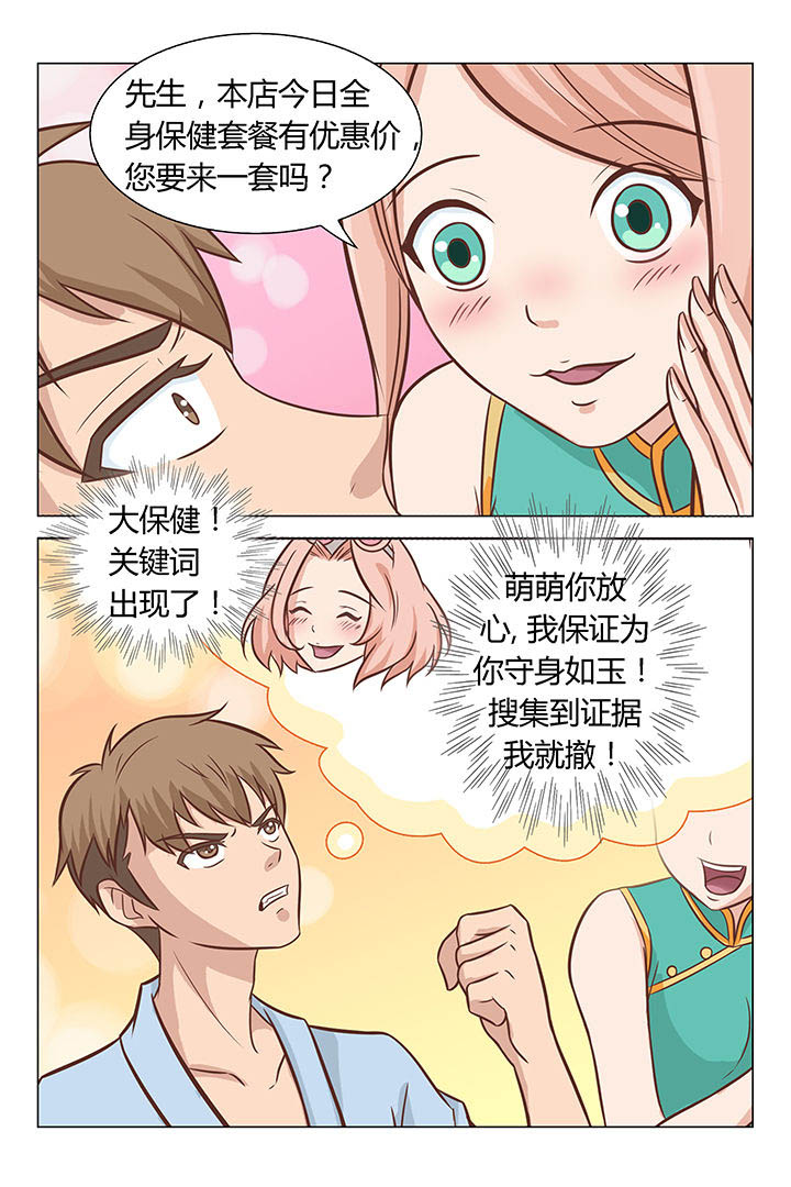 喵即正义漫画,第49章：2图