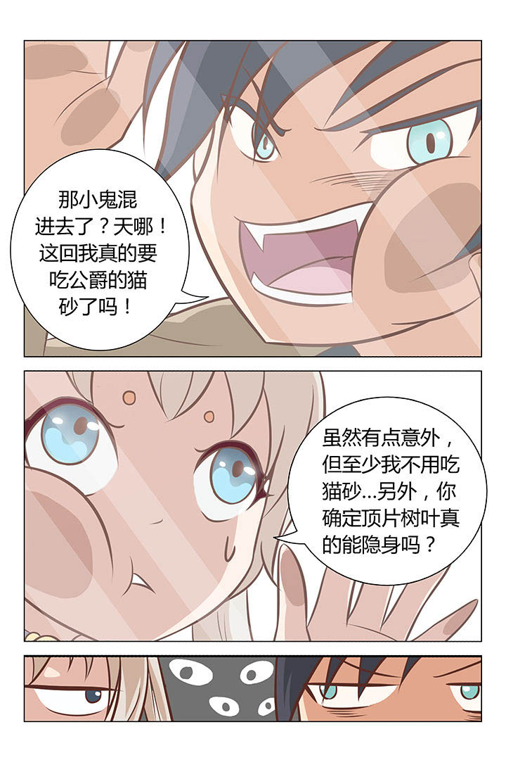 喵咪即正义漫画,第7章：1图