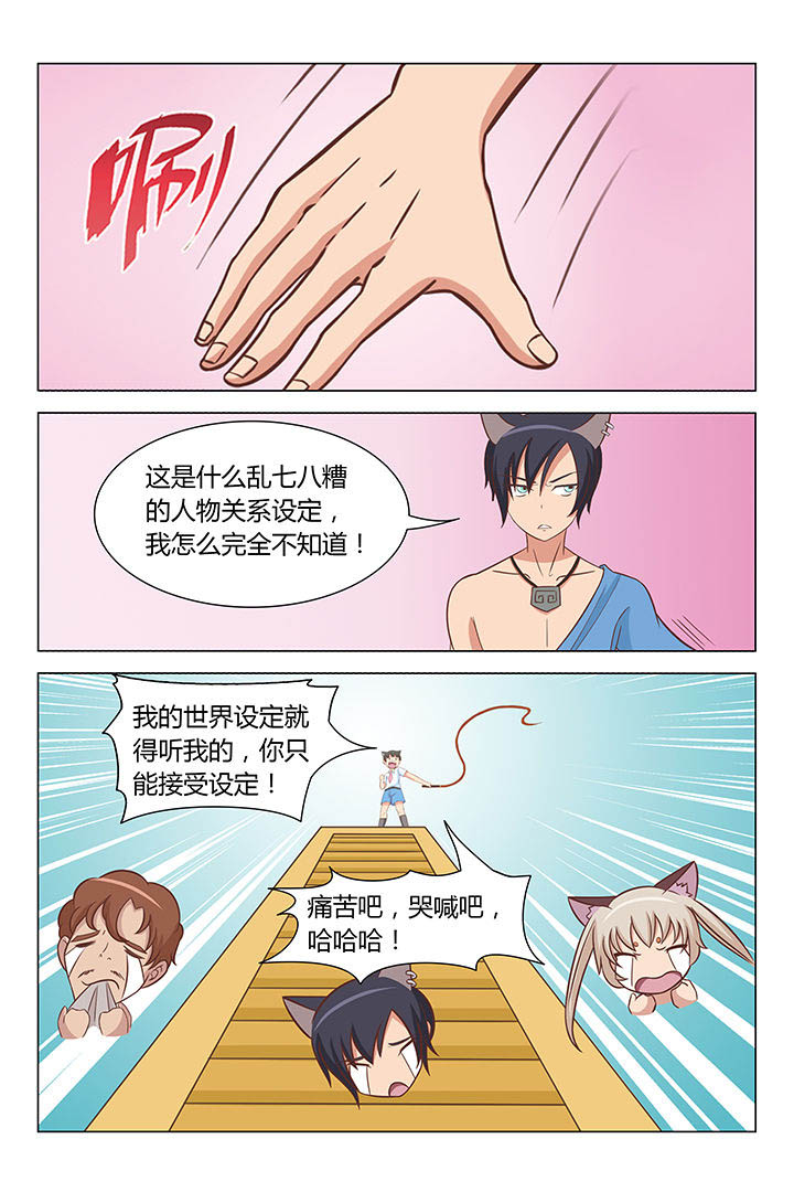 猫即正义漫画,第32章：1图