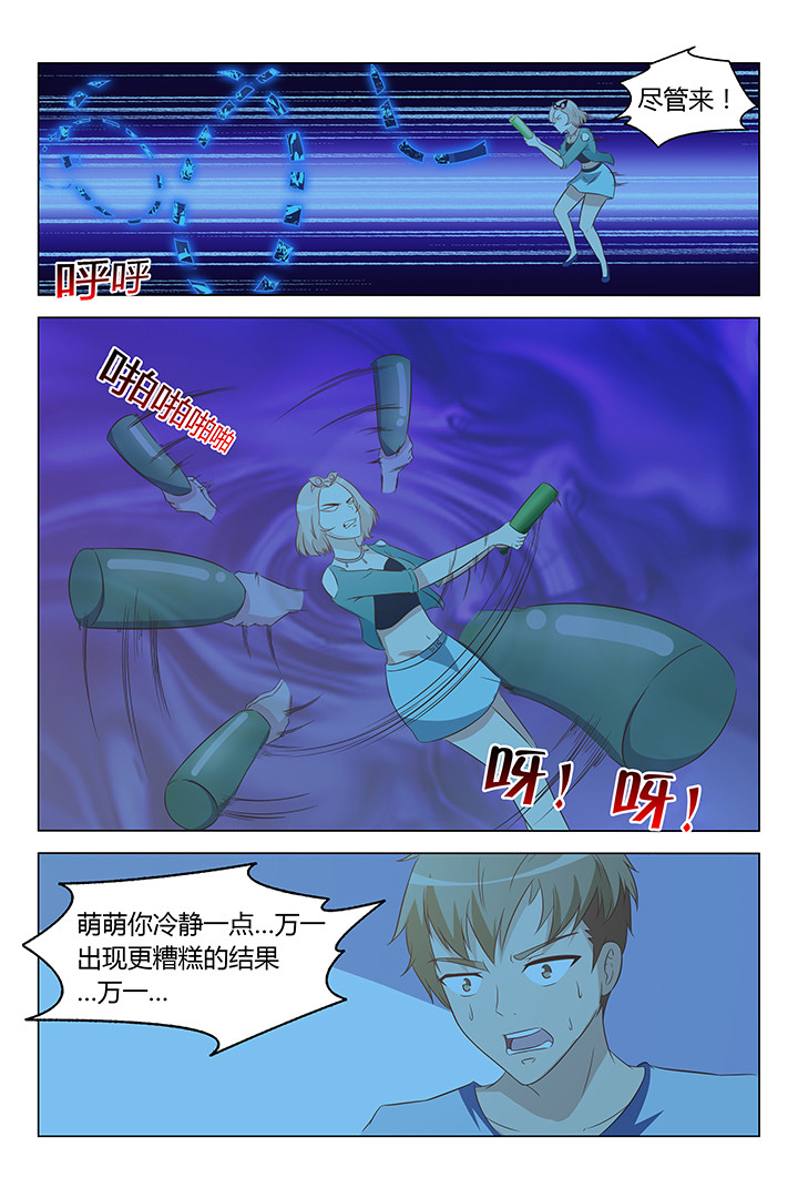 喵星人消除漫画,第120章：2图