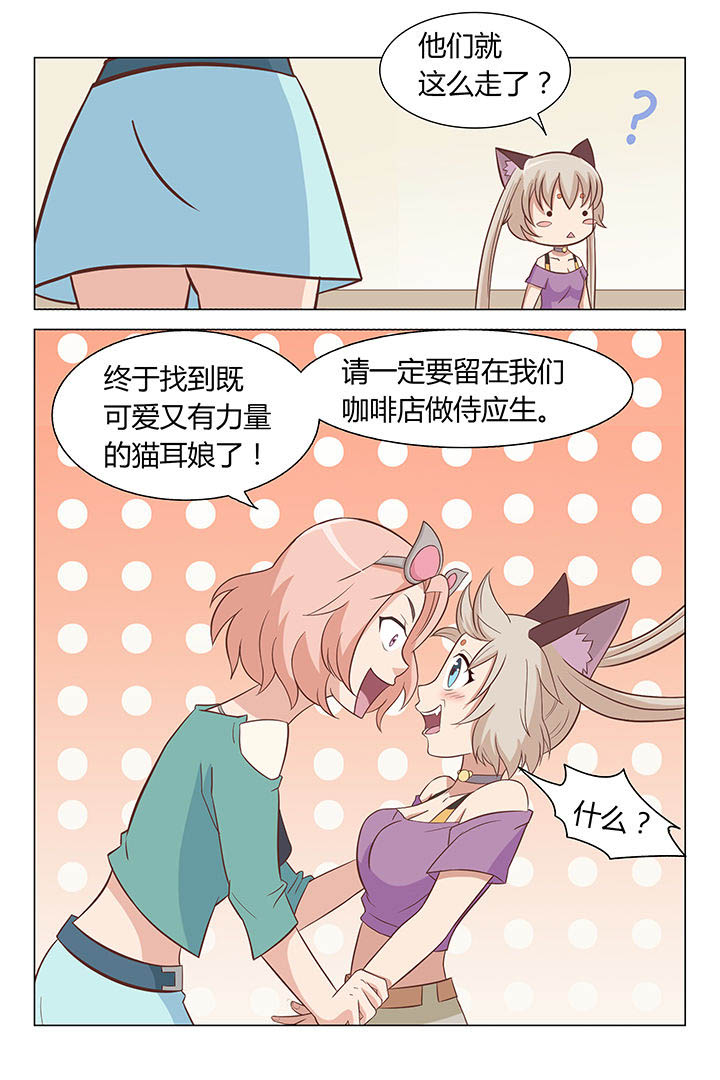 喵星人消除漫画,第9章：2图