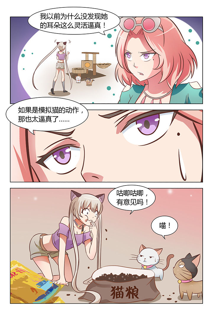 喵小吉颜值即正义漫画,第72章：2图