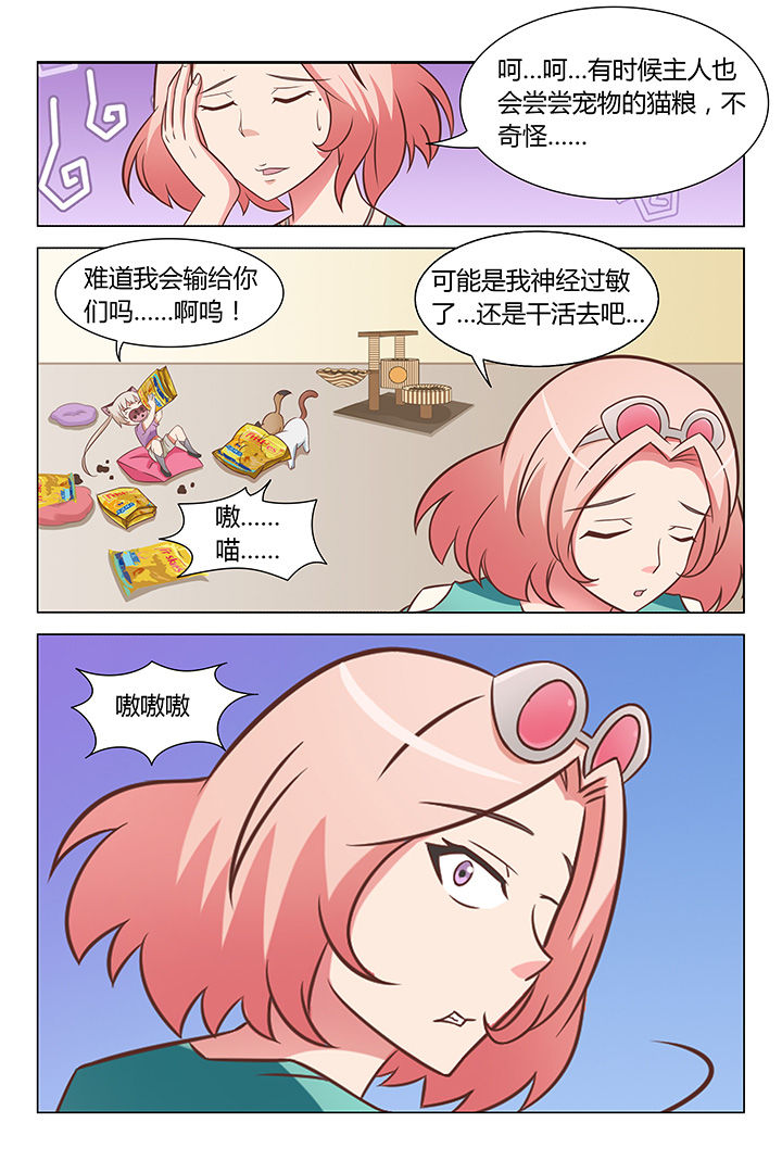 喵小吉颜值即正义漫画,第72章：1图