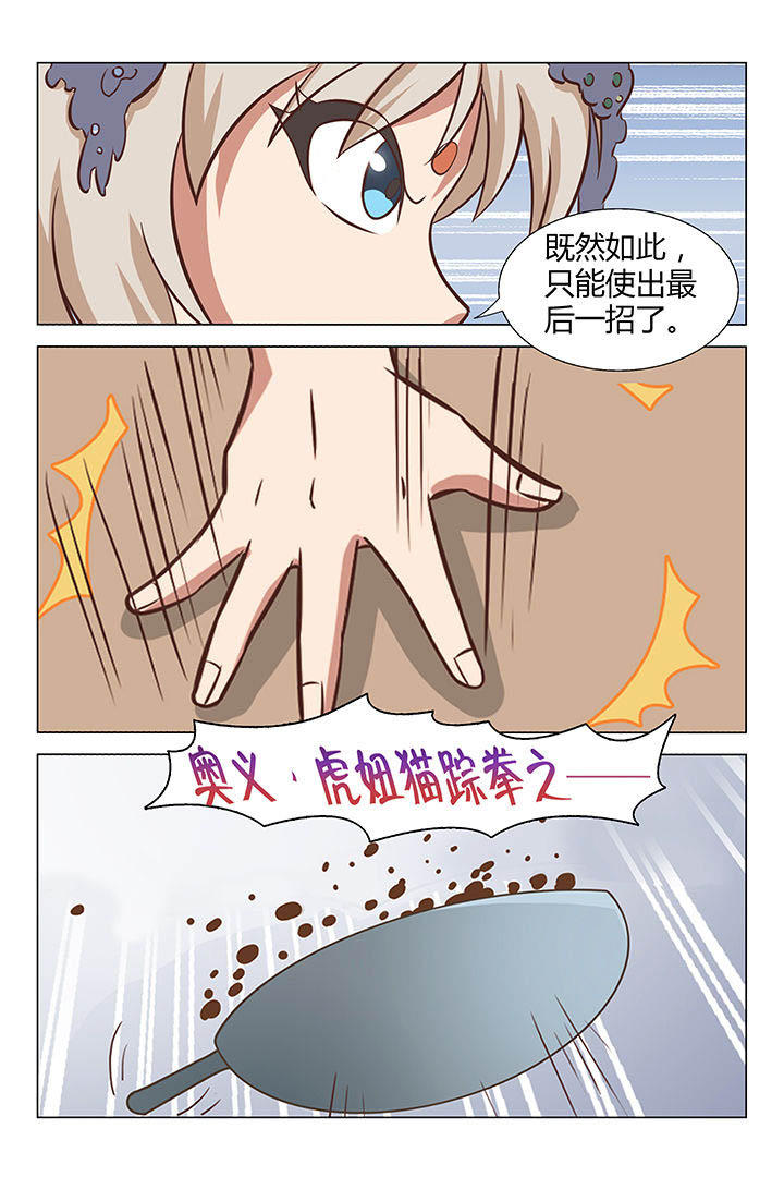 喵即正义漫画,第23章：1图