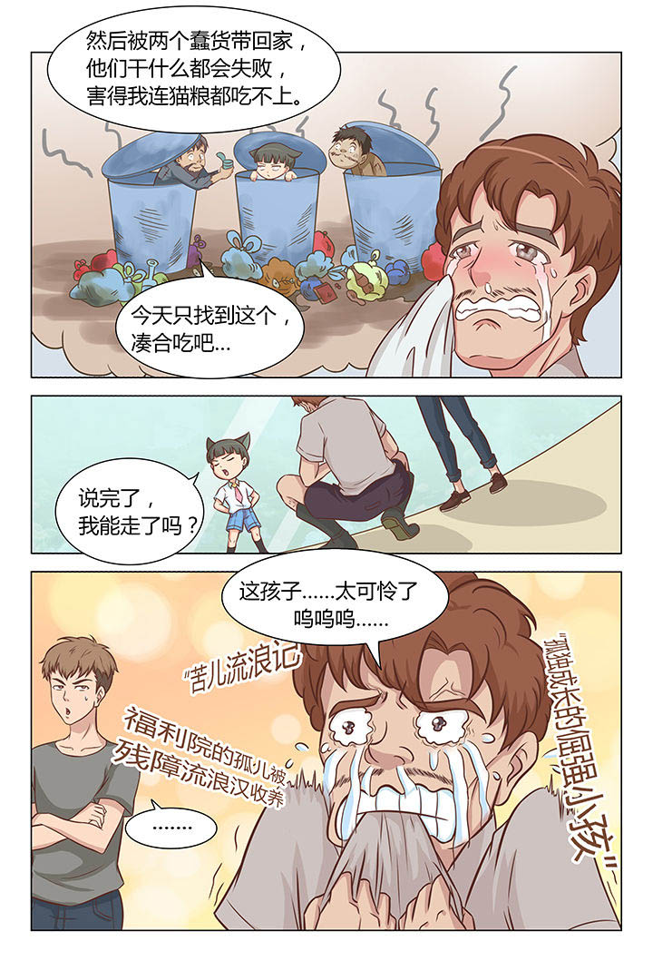 猫即正义漫画,第33章：2图