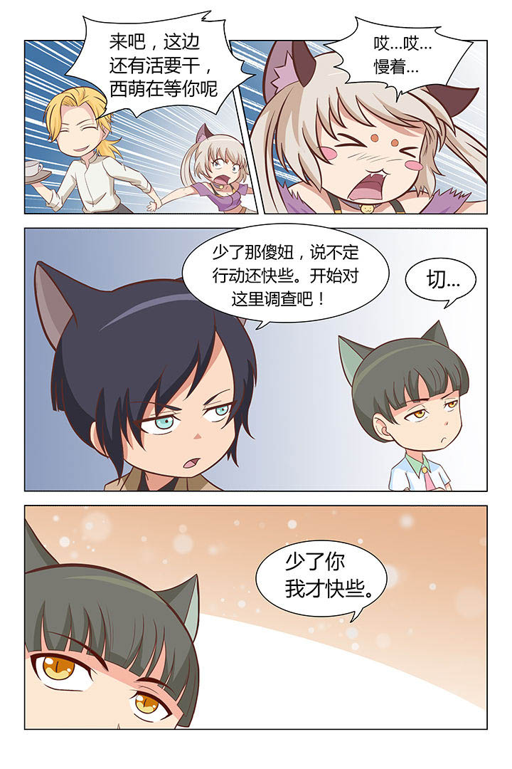 喵达猫粮漫画,第11章：2图