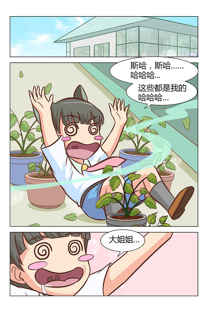 颜值即正义喵小吉漫画,第30章：2图