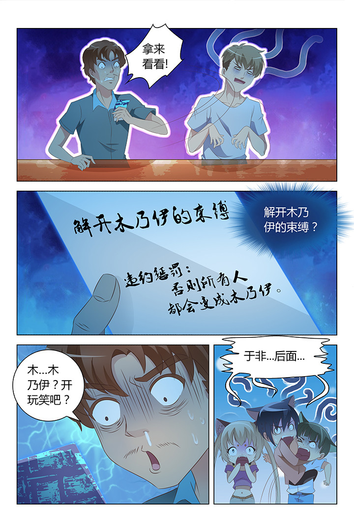 喵咪即正义漫画,第117章：2图