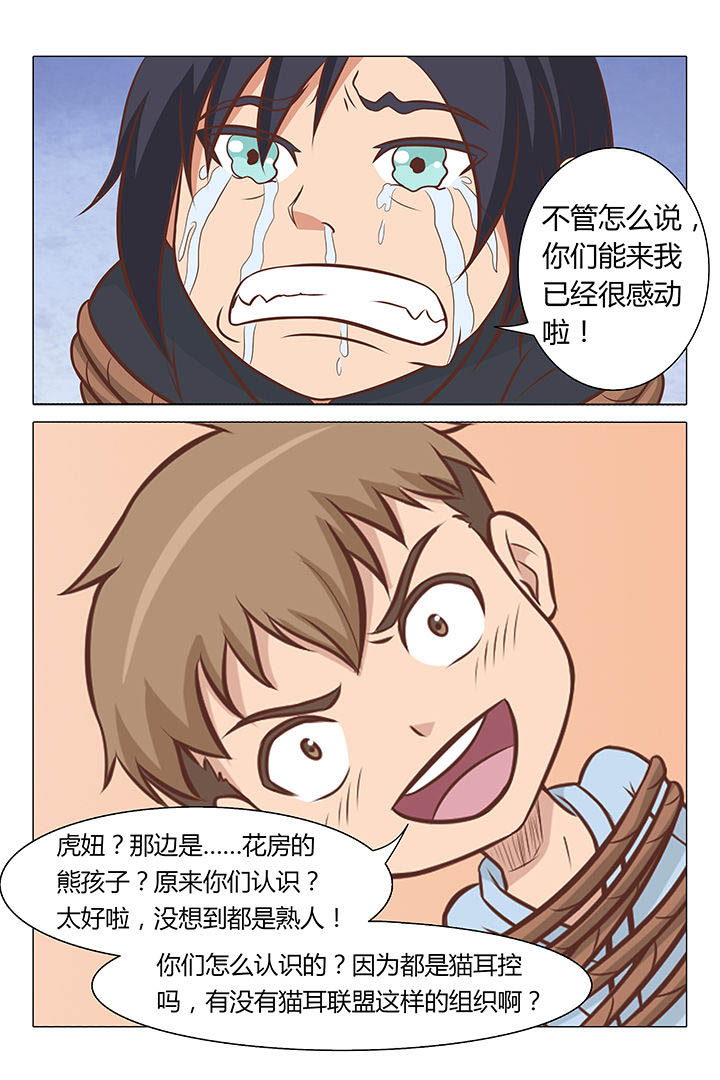 喵即正义漫画,第53章：2图