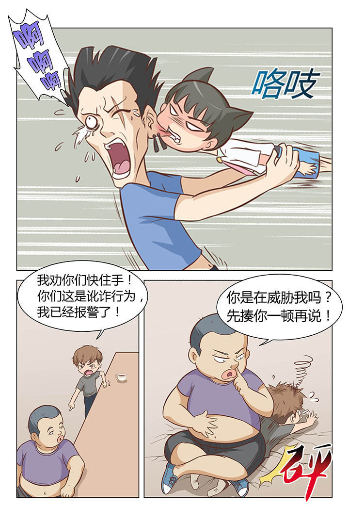 喵咪即正义漫画,第8章：1图