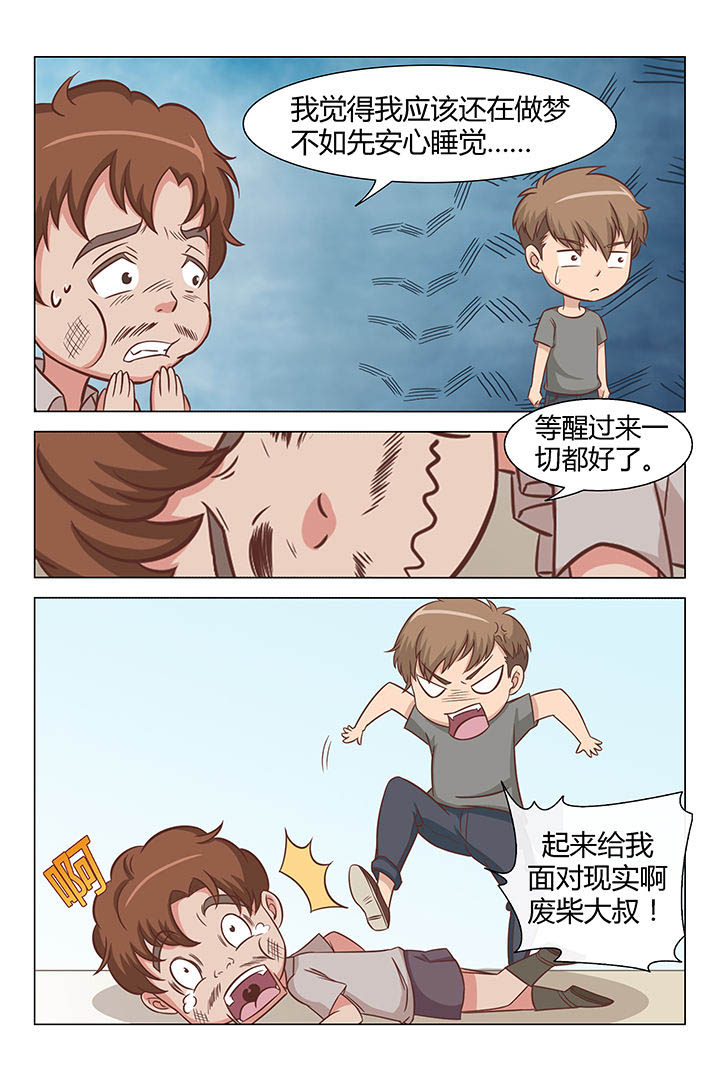 喵即正义漫画,第29章：1图