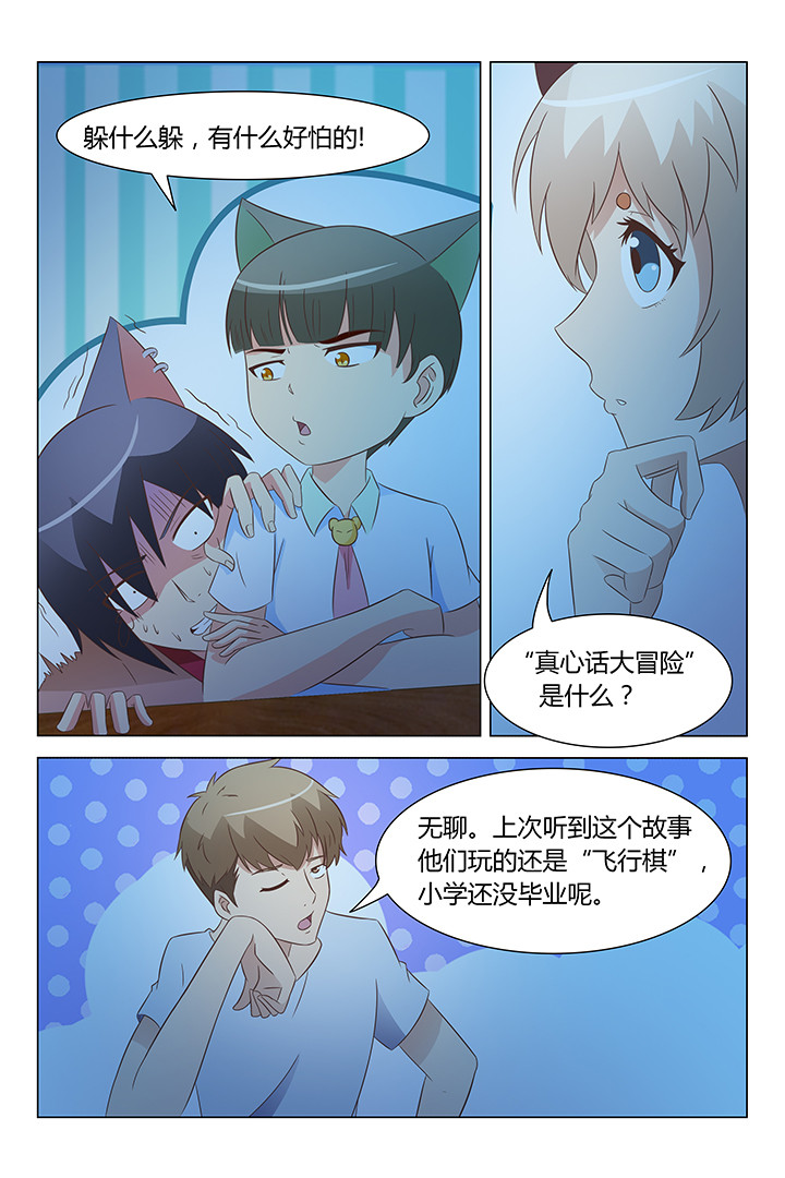 喵咪即正义漫画,第114章：2图