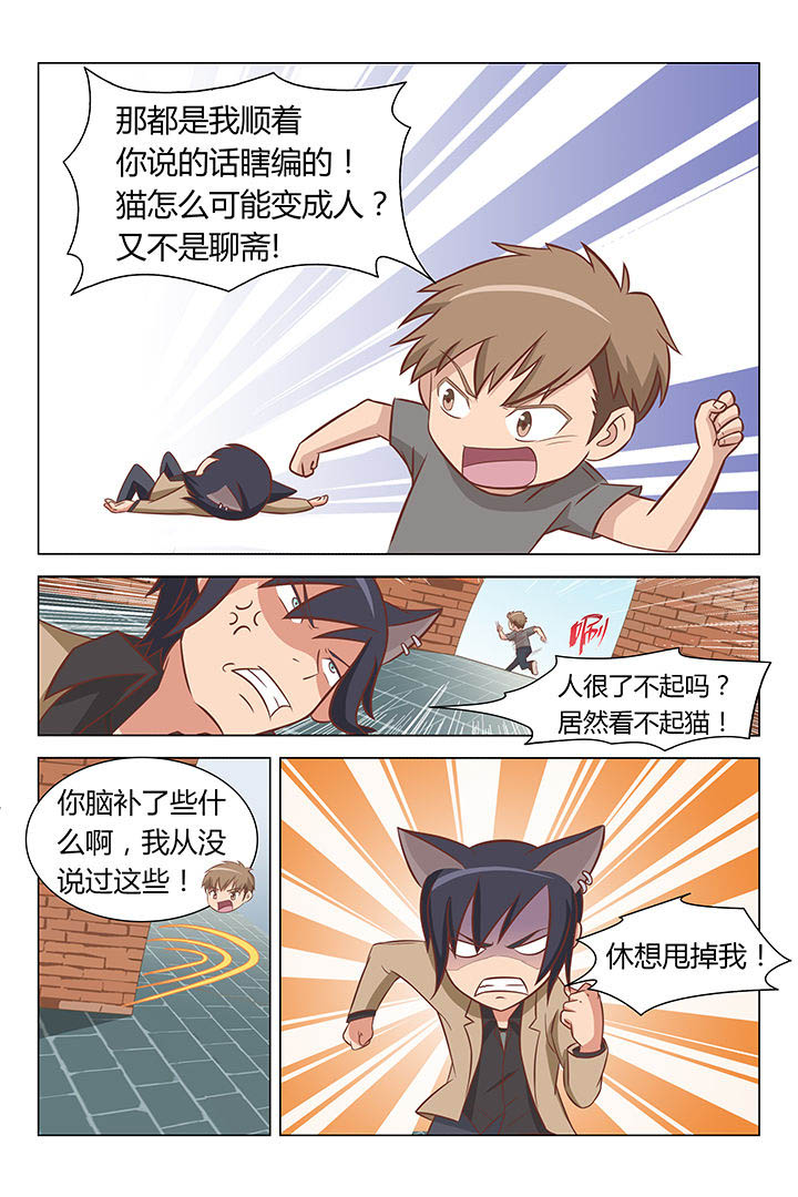 喵即正义漫画,第25章：1图