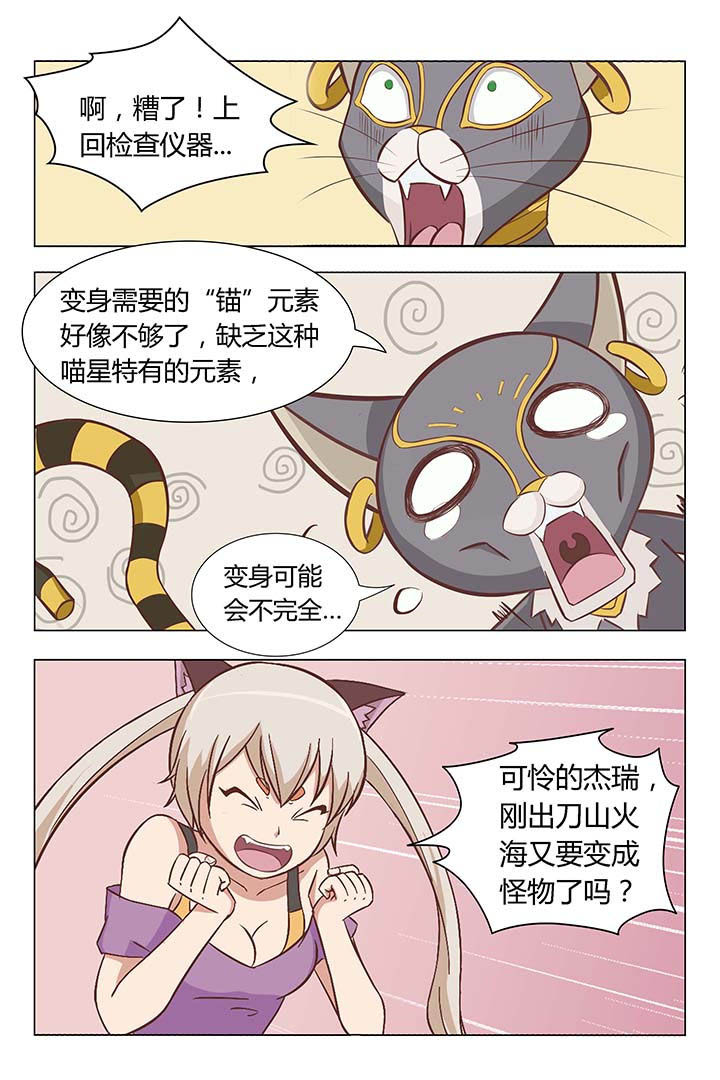 喵姐漫画,第6章：2图