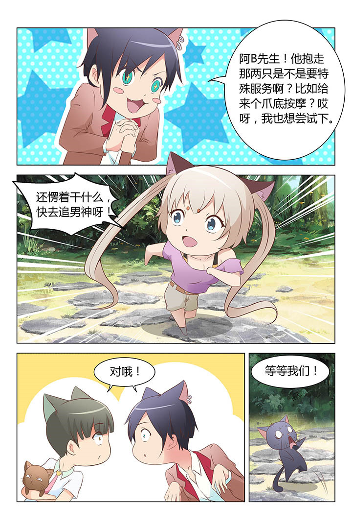 猫即正义漫画,第142章：2图