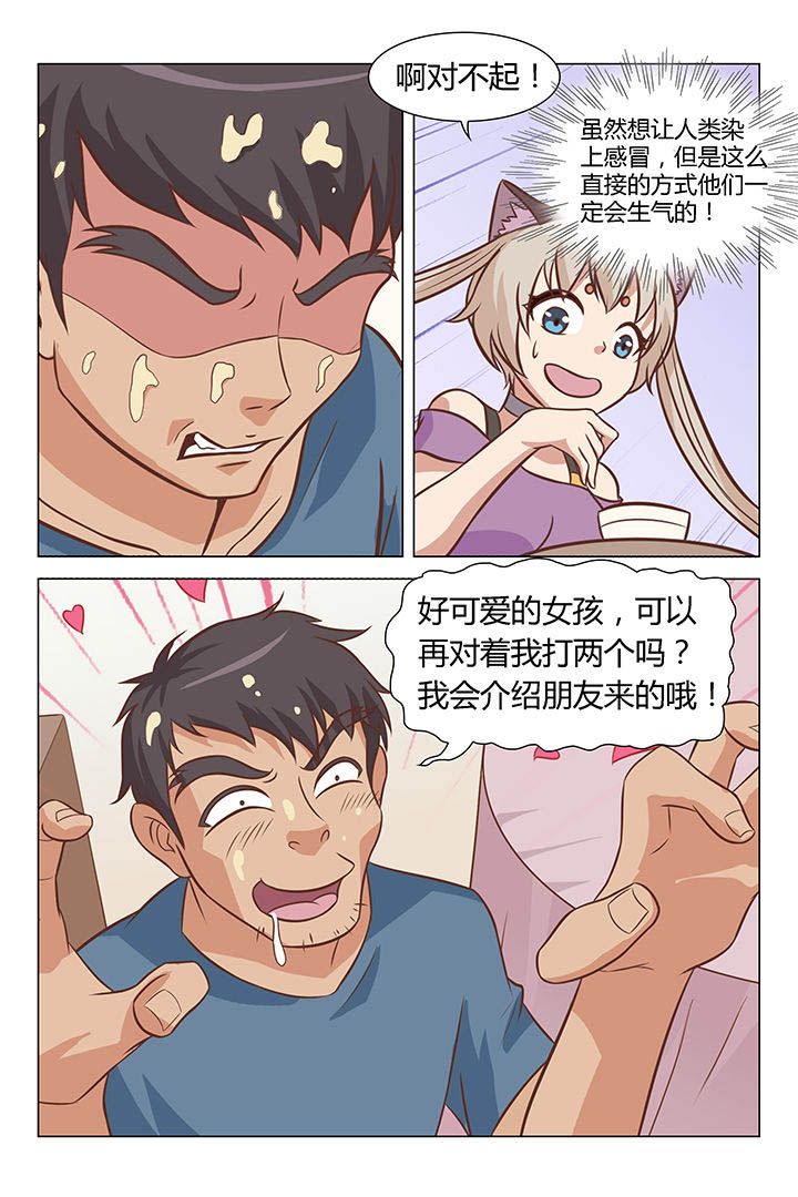 喵即正义漫画,第38章：2图