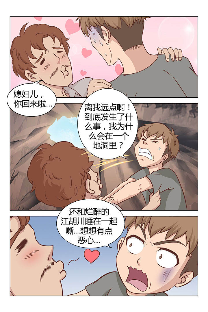 喵即正义漫画,第29章：2图