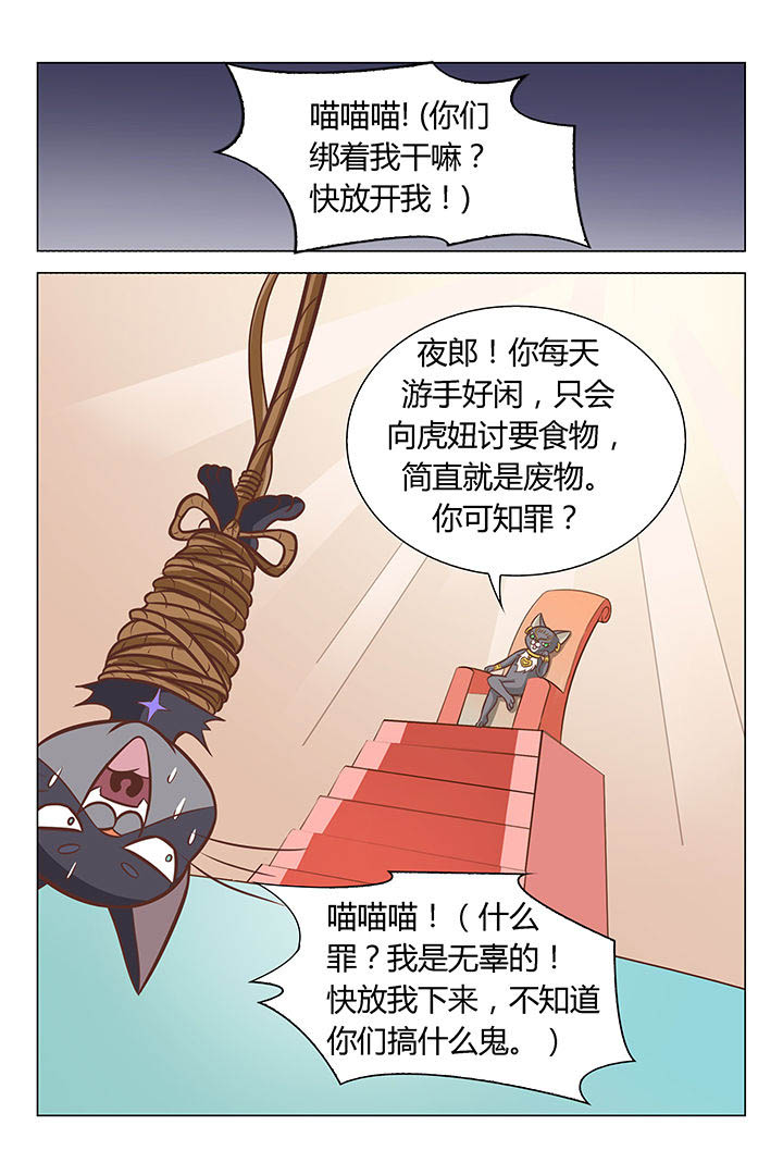 喵姐漫画,第42章：2图