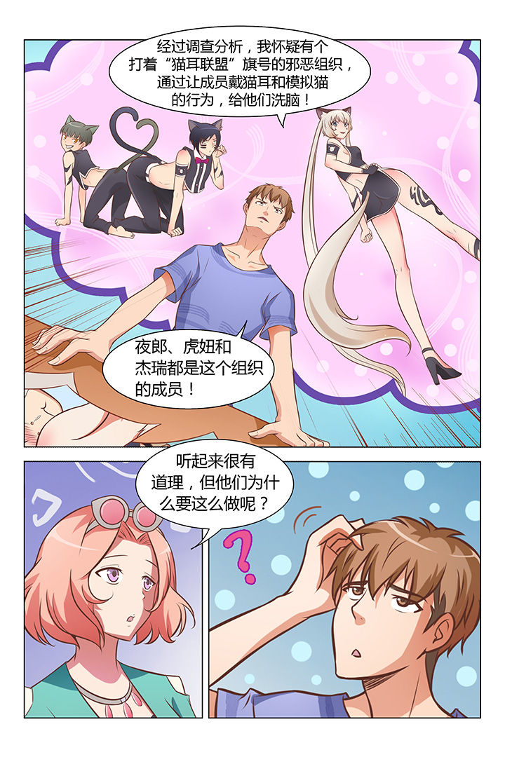 喵即正义漫画,第72章：2图