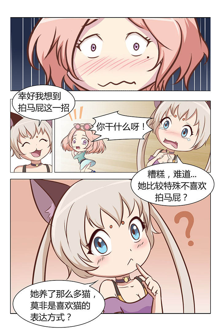 喵即正义漫画,第3章：1图