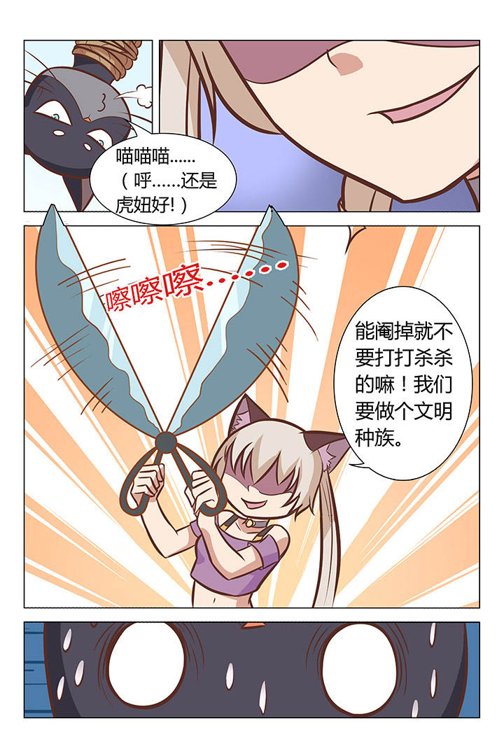 喵姐漫画,第42章：2图