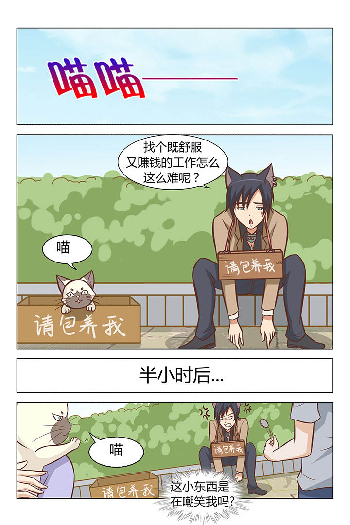 喵即正义漫画,第45章：1图