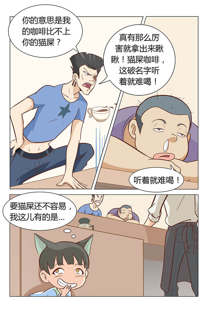 喵咪即正义漫画,第7章：2图