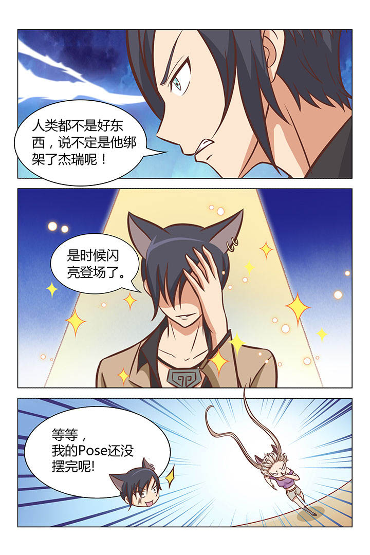 喵咪即正义漫画,第14章：1图