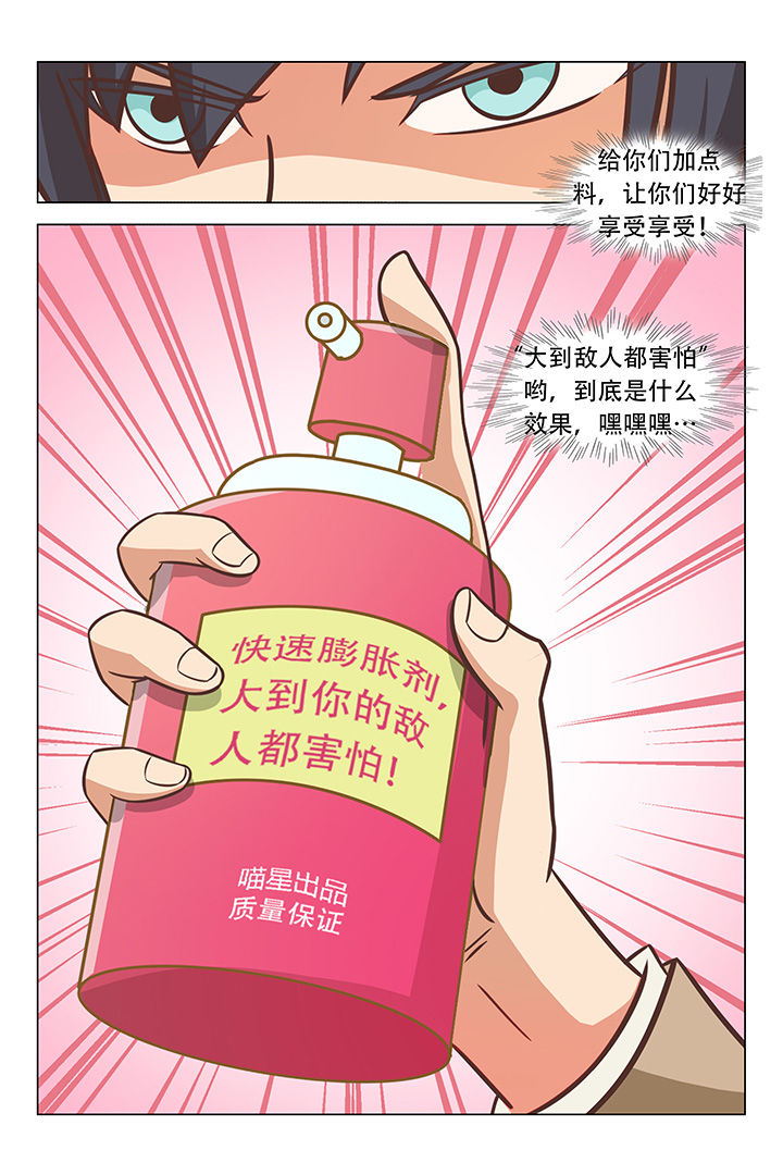 喵姐漫画,第71章：1图