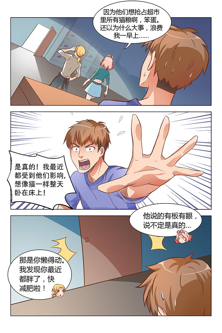 喵小吉颜值即正义漫画,第72章：1图