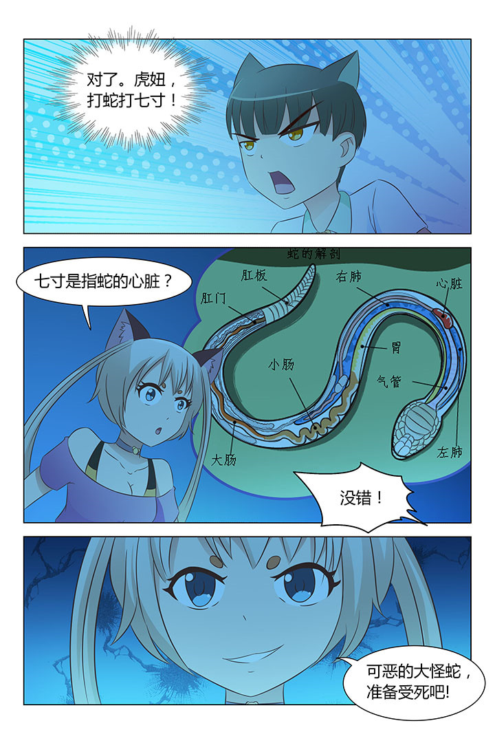 喵不可言漫画,第144章：2图