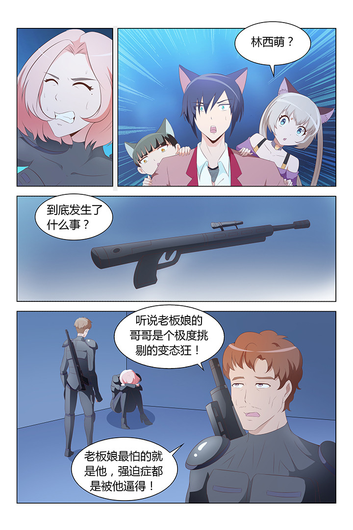 喵即正义漫画,第122章：2图